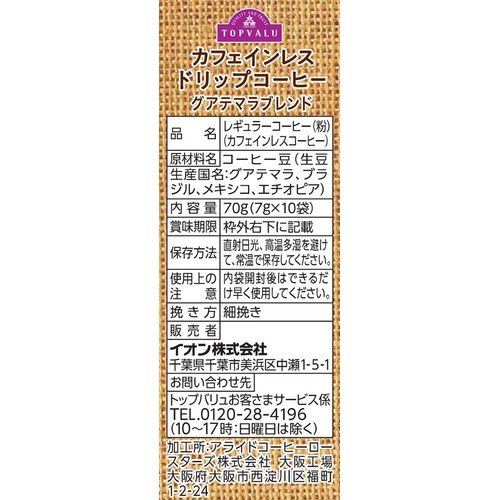 【ドリップ】ドリップカフェインレスグアテマラブレンドコーヒー 7g x 10袋 トップバリュ