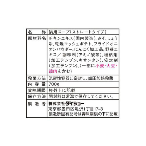 ダイショー 天下一品京都鶏白湯 鍋スープ 700g