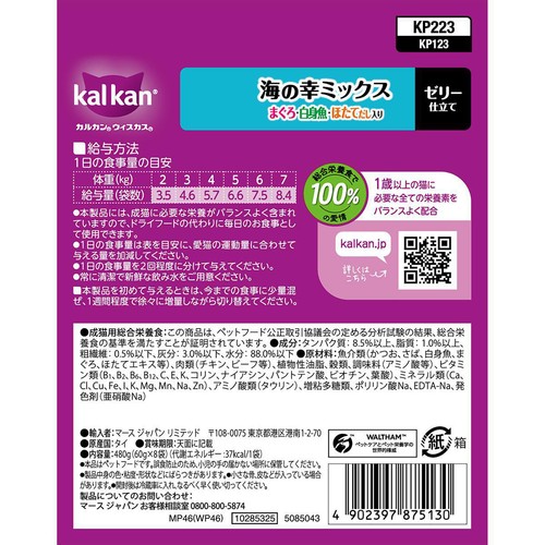 【ペット用】 マースジャパン カルカンパウチ 海の幸ミックス まぐろ・白身魚・ほたてだし入り 60g x 8袋入