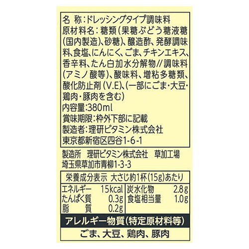 理研ビタミン ノンオイルくせになるうま塩 380ml