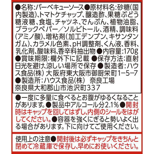 ハウス食品 バーベキューソース 170g