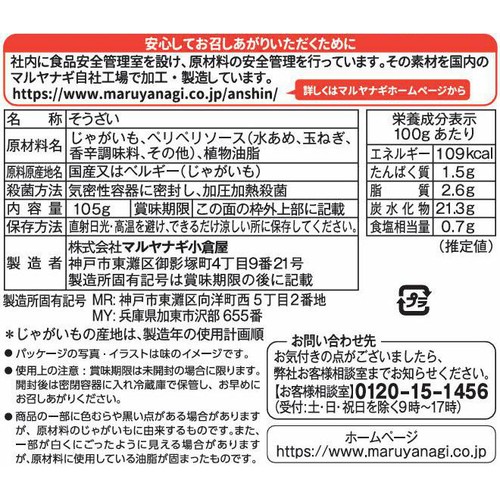 マルヤナギ ペリペリポテト 105g