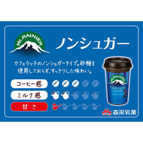 森永乳業 マウントレーニア カフェラッテ ノンシュガー 240ml