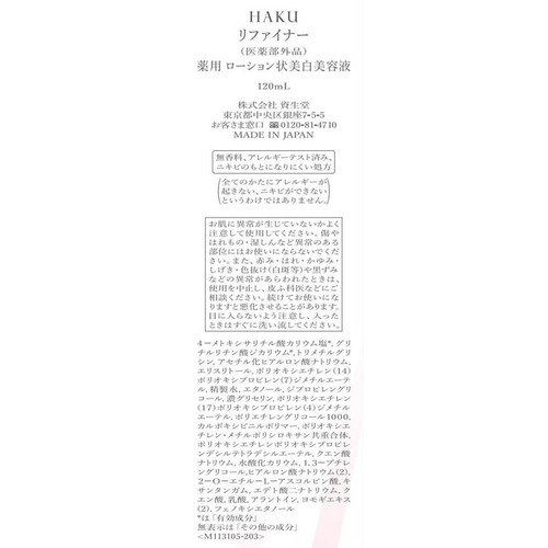 HAKU リファイナー 薬用 ローション状美白美容液 120mL