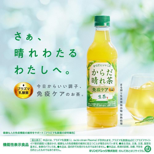 キリン 生茶 からだ晴れ茶 1ケース 525ml x 24本