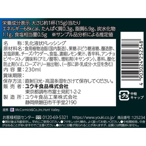 ユウキ食品 MCブルーチーズドレッシング 230ml
