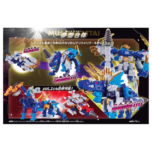 バンダイ ムゲンバインムソウ SPECIAL SET vol.2 8才以上