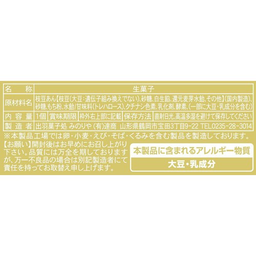 達商 だだちゃ豆大福 1個