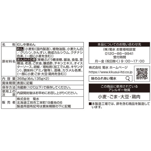 菊水 オイスター醤油味 あんかけ焼そば 2人前