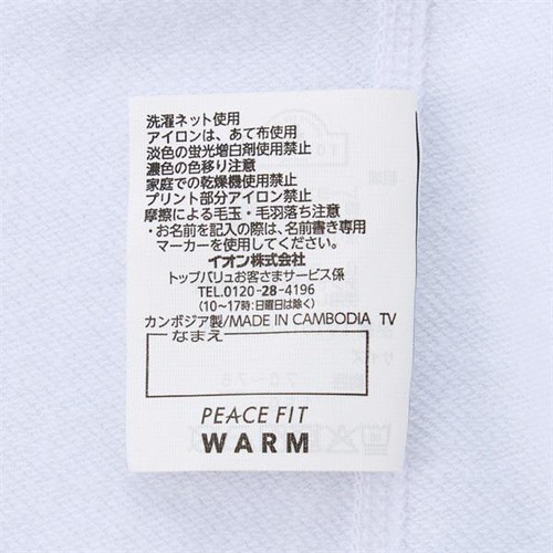 PEACE FIT(ピースフィット) WARM 厚地 長袖丸首シャツ 男の子 ホワイト 140cm トップバリュ