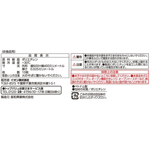船橋市指定ごみ袋(家庭用)不燃ごみ用 20L 10枚 トップバリュベストプライス