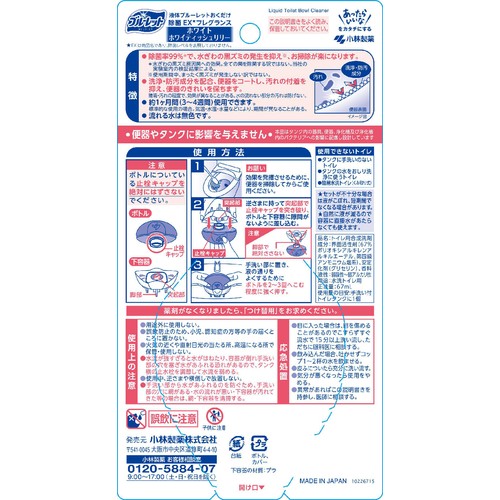 小林製薬 液体ブルーレットおくだけ除菌EX フレグランス ホワイト ホワイティッシュリリー 67ml