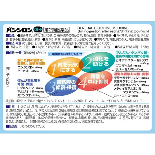 【第2類医薬品】パンシロン01プラス 28包