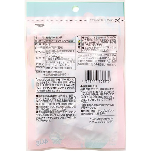 オーガニック 素煎りアーモンド 40g トップバリュ グリーンアイ