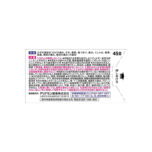 【指定第2類医薬品】◆ベンザブロックL錠 45錠