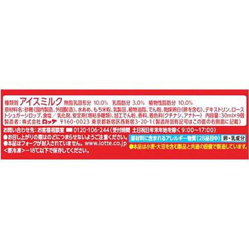 ロッテ ミニ雪見だいふく 30ml x 9個入
