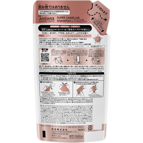 花王 ジ アンサー シーズナルケア AW スーパーラメラシャンプー つめかえ用 320ml