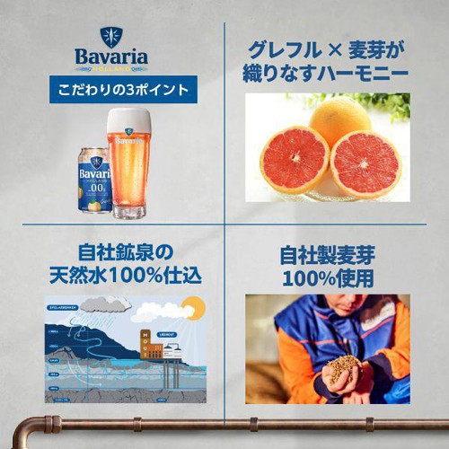 【ノンアルコール/オランダ産】 バヴァリア グレープフルーツ 1ケース 330ml x 24本