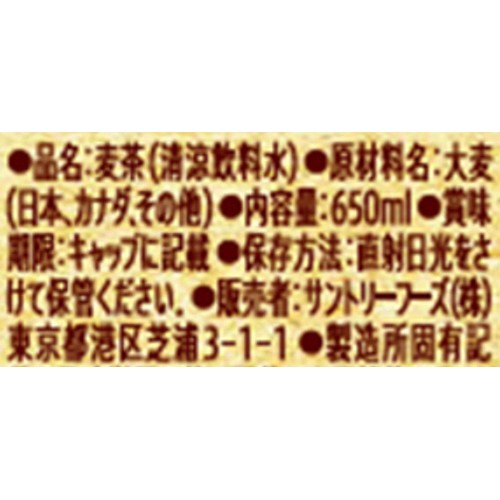 サントリー グリーンダカラ 香ばしっ!麦茶 1ケース 650ml x 24本