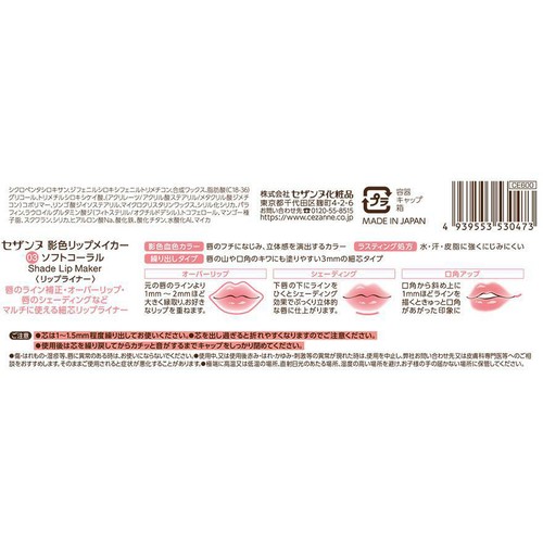セザンヌ 影色リップメイカー 03 ソフトコーラル