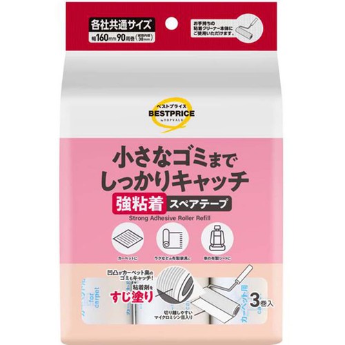 強粘着スペアテープ 90周 x 3本