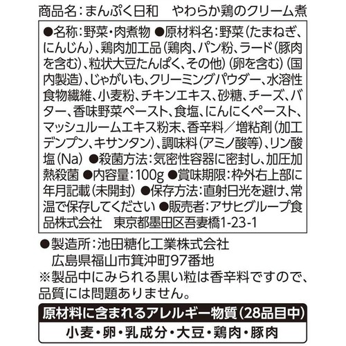 アサヒグループ食品 まんぷく日和 やわらか鶏のクリーム煮 1人前