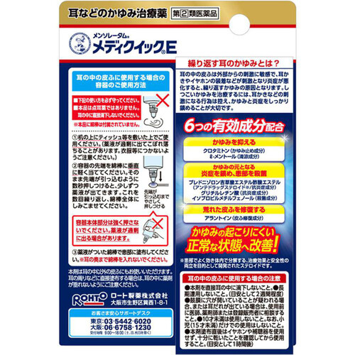 【指定第2類医薬品】◆メンソレータムメディクイックE 30ml