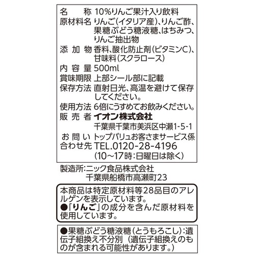 りんご酢飲料 500ml トップバリュベストプライス