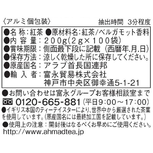 AHMAD TEA イングリッシュティーNO.1ティーバッグ 2gX100