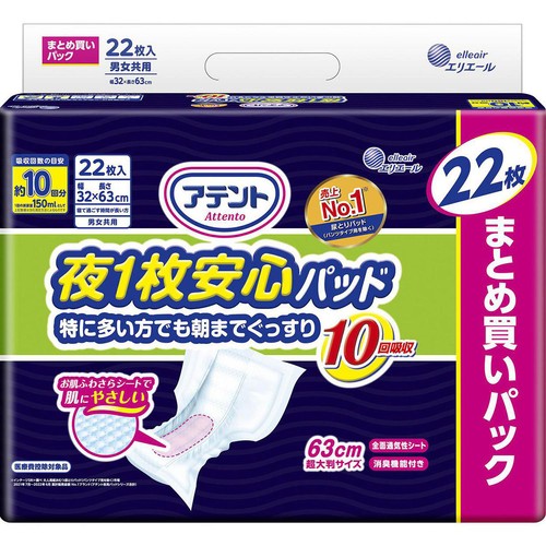 大王製紙 アテント 夜1枚安心パッド10回吸収 大容量 22枚 Green Beans