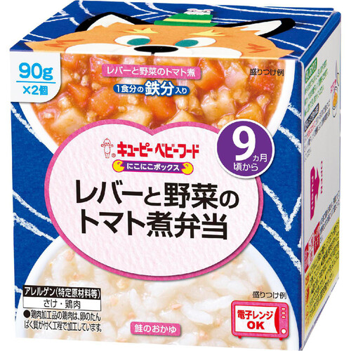 キユーピー にこにこボックス レバーと野菜のトマト煮弁当 9カ月頃から 90g x 2個入