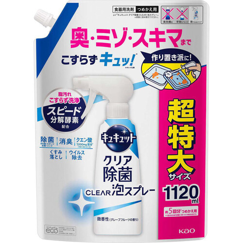 花王 キュキュット クリア除菌 CLEAR泡スプレー 微香性 つめかえ用 1120ml