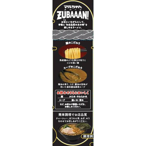 マルちゃん ZUBAAAN! 横浜家系醤油豚骨 130g x 3食 Green Beans 