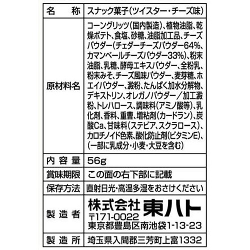 東ハト ツイスターチーズ味 56g