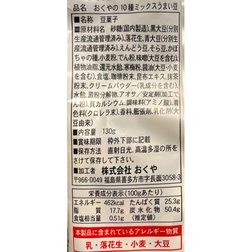 おくや 十種ミックス うまいお豆 130g