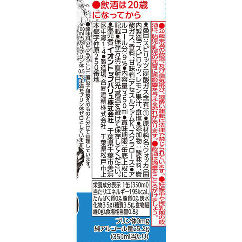 ストロング 塩レモン＜ケース＞ 350ml x 24缶 トップバリュベストプライス