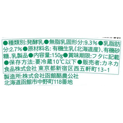 カネカ食品 ピュアナチュール オーガニックドリンクヨーグルト プレーン 150g