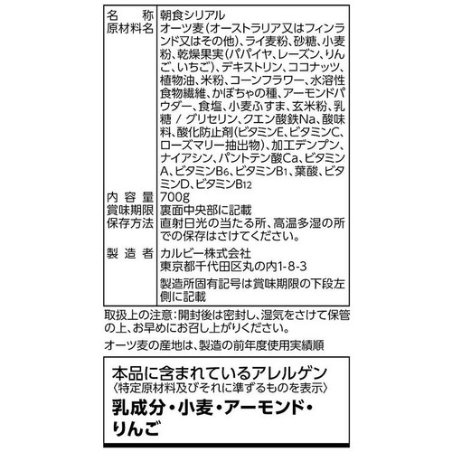 カルビー フルグラ 700g