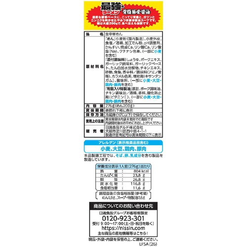日清食品チルド 行列のできる店のラーメン 最強のラーメン 背脂豚骨醤油 1人前
