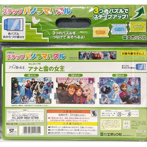 エポック社 ステップパノラマパズル アナと雪の女王 5才以上