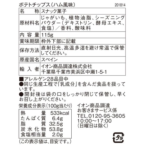 イベリカ 厚切りポテトチップス ハム 115g