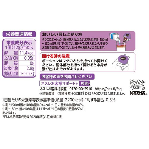 ネスレ ポーション アールグレイ 甘さひかえめ 7個