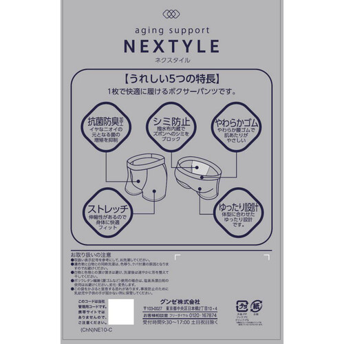 グンゼ NEXTYLE 尿じみ対応ボクサーパンツ M ブラック