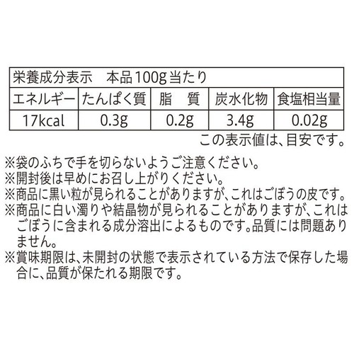 うまみ丸ごと野菜 国産きんぴらの具 200g
