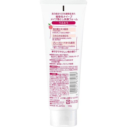 クラシエ ナイーブ メイク落とし洗顔フォーム (うるおい) 180g