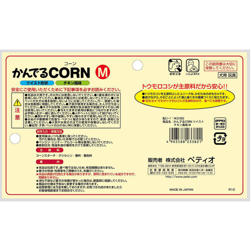 【ペット用】 ペティオ かんでるCORN チキン風味 中型犬用 ツイスト形状 Mサイズ 1本