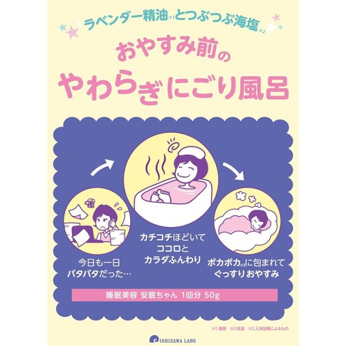 睡眠美容 安眠ちゃん 50g