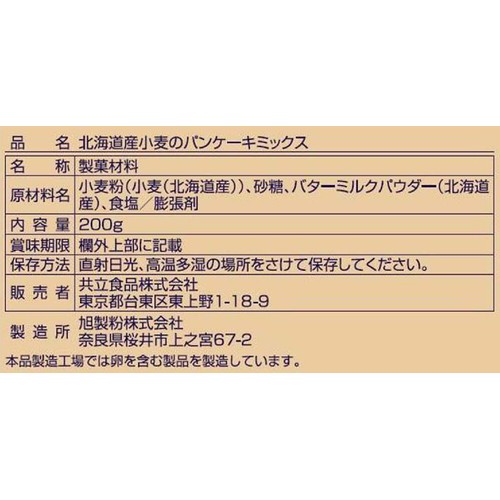 共立食品 北海道産小麦のパンケーキミックス 200g