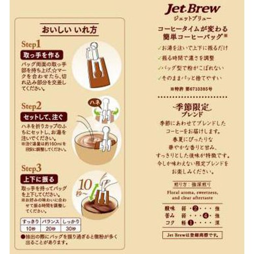 キーコーヒー 【粉】KEYDOORS+ JET BREW 季節限定ブレンド 6.5g x 8袋