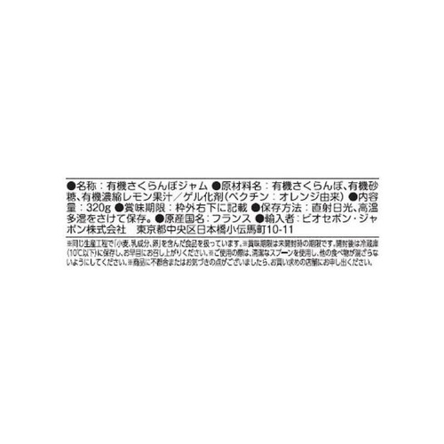 サヴールアチチュード モレロチェリー(黒さくらんぼ)のコンフィチュール 320g